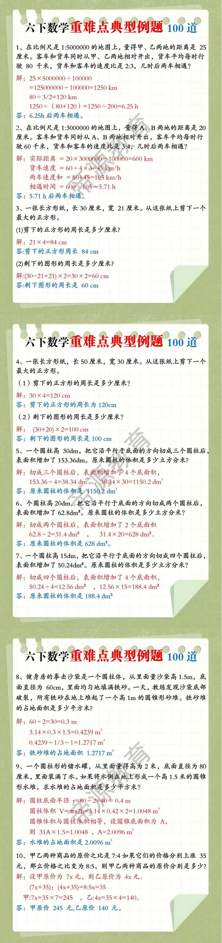 六下数学重难点典型例题100道