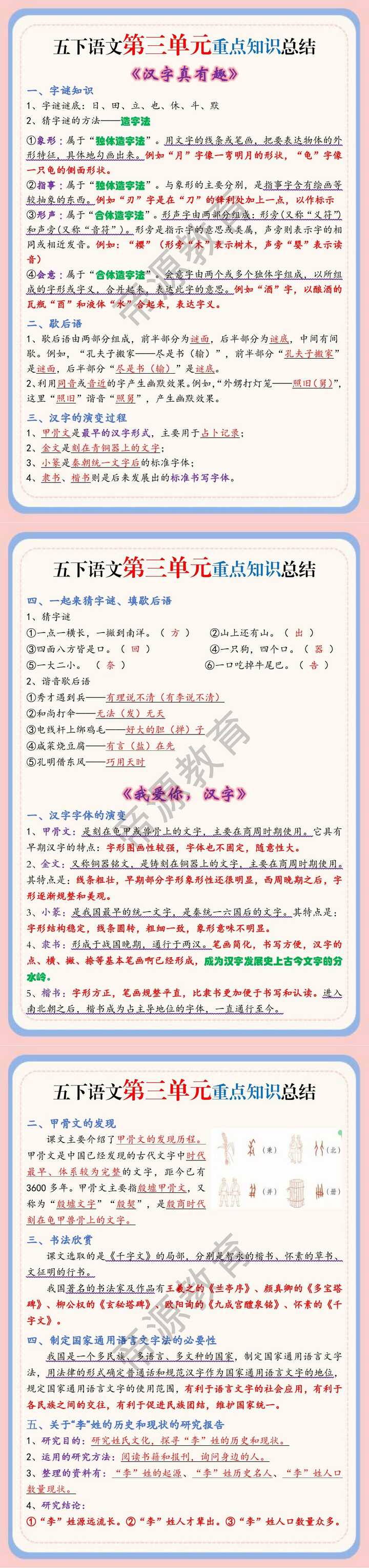 五下语文第三单元重点知识总结