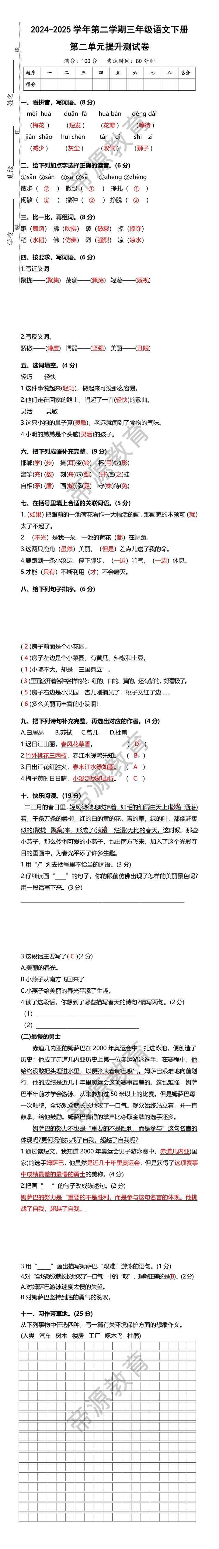 2024-2025学年第二学期三年级语文下册第二单元提升测试卷