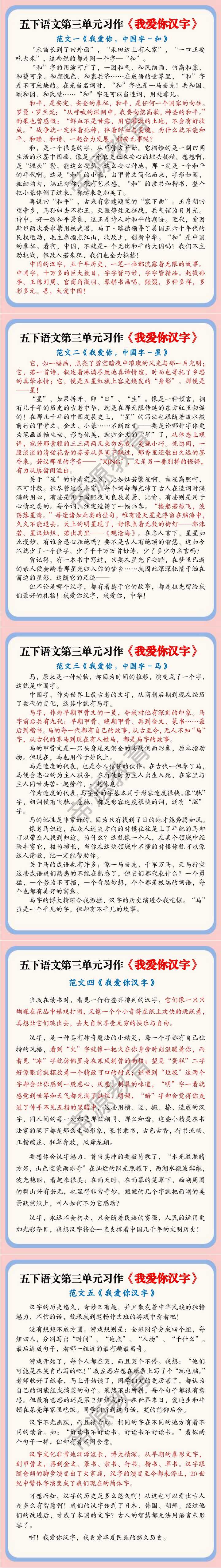 五下语文第三单元习作《我爱你汉字》