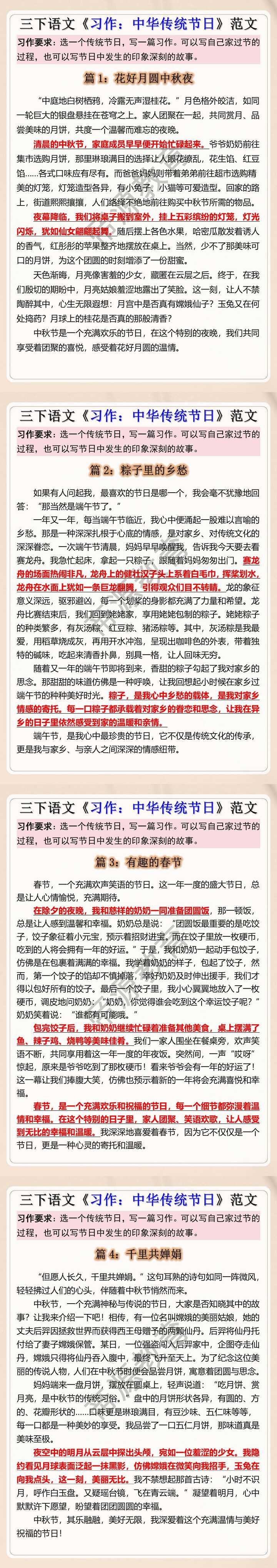 三年级下册语文中华传统节日优秀作文范文