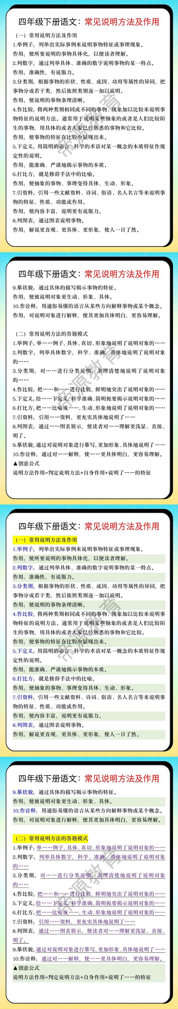 四年级下册语文：常见说明方法及作用