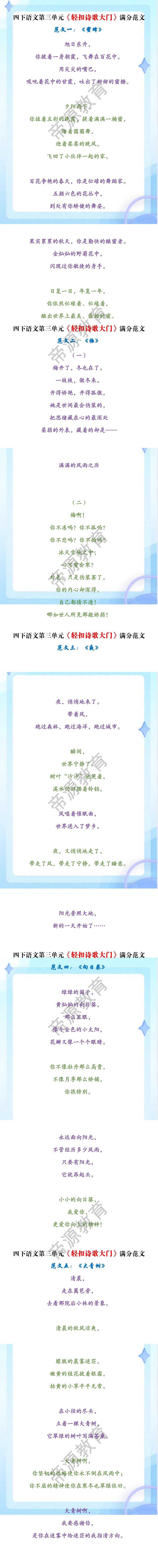 四下语文第三单元《轻叩诗歌大门》满分范文