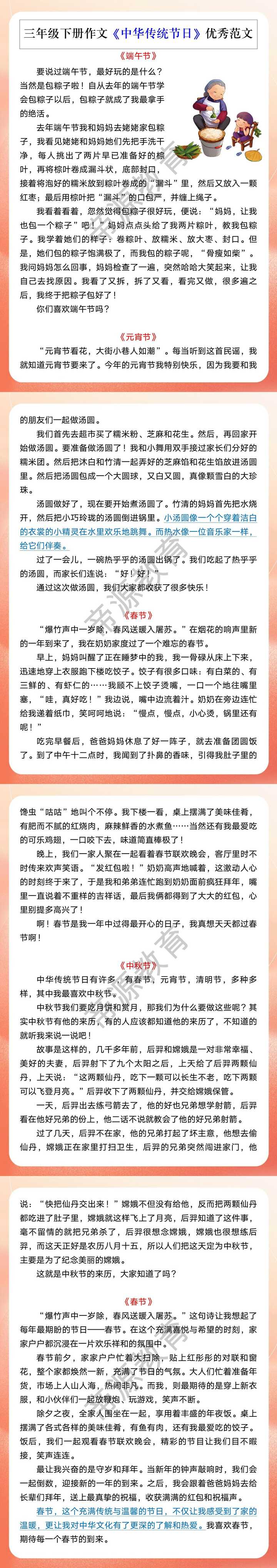 三年级下册作文《中华传统节日》优秀范文