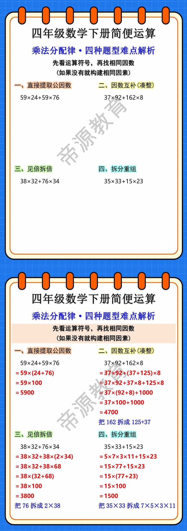 四年级下册数学简便运算乘法分配律计算技巧