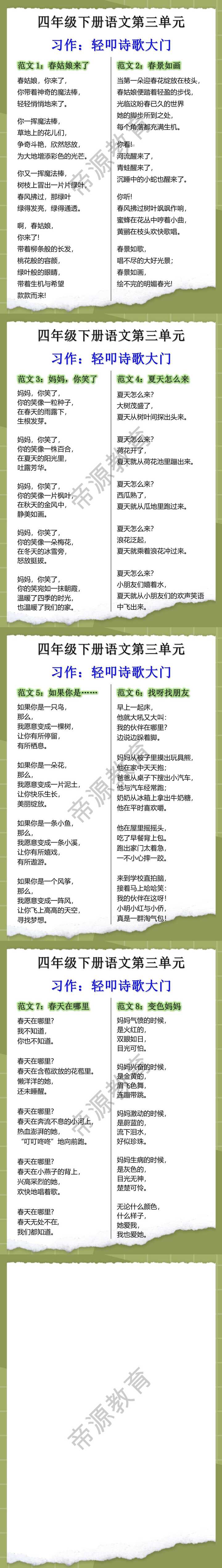 四年级下册语文第三单元习作范文