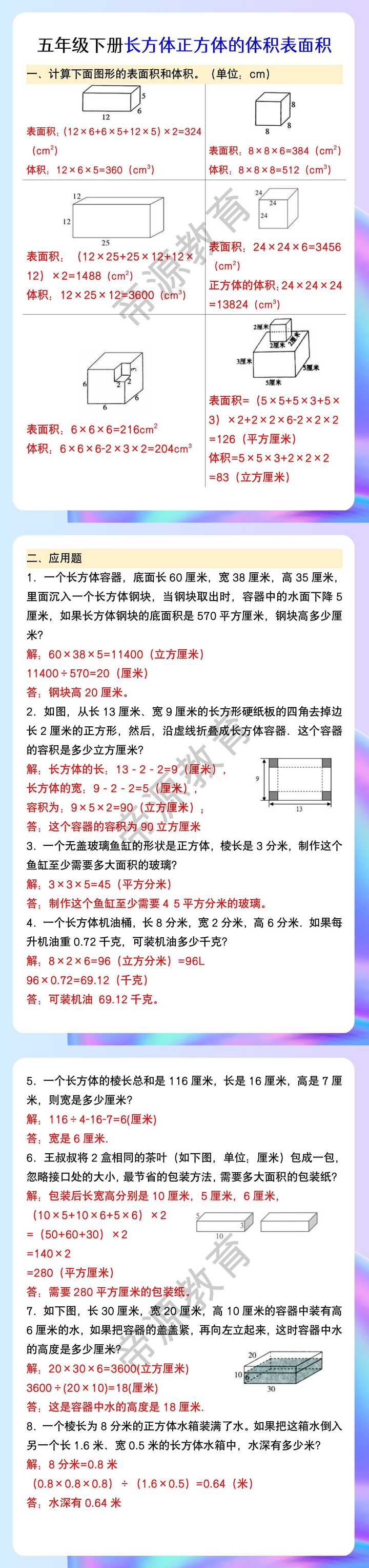 五年级下册长方体正方体的体积表面积