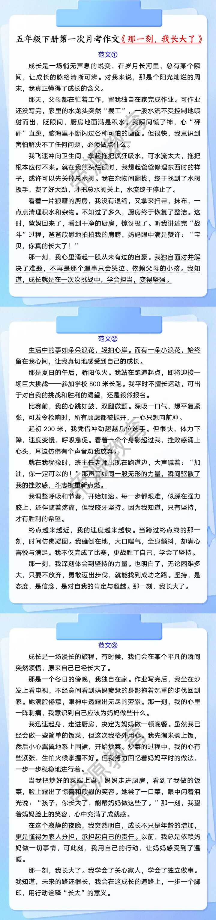 五年级下册第一次月考作文《那一刻，我长大了》