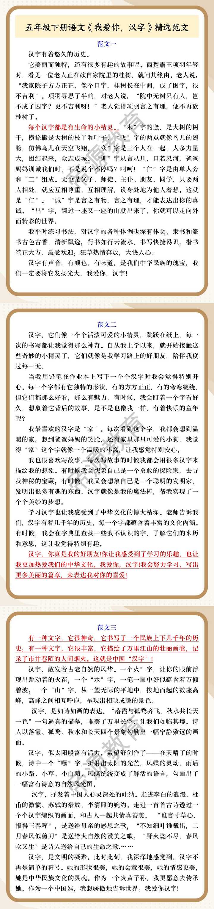 五年级下册语文《我爱你，汉字》精选范文