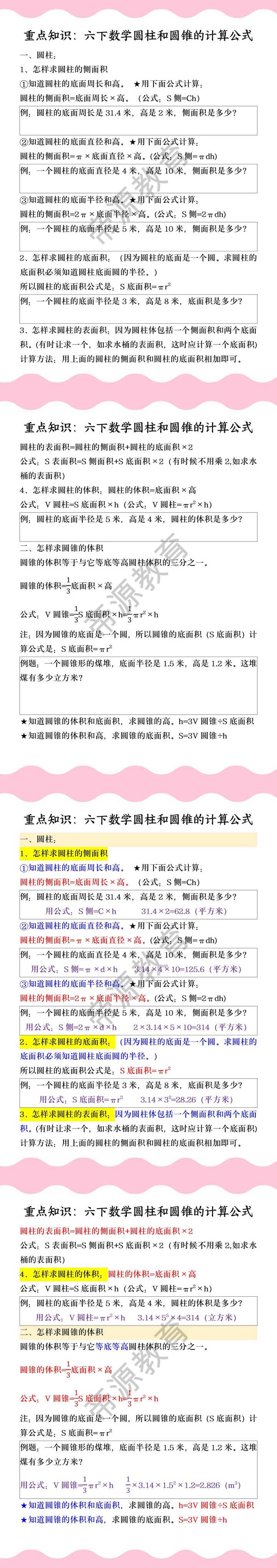 重点知识：六下数学圆柱和圆锥的计算公式