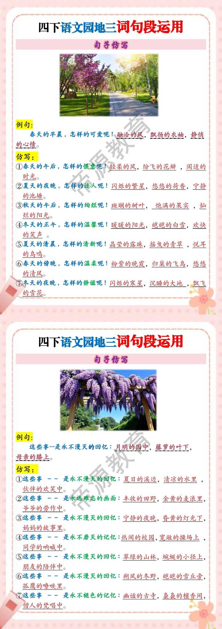 四下语文园地三词句段运用