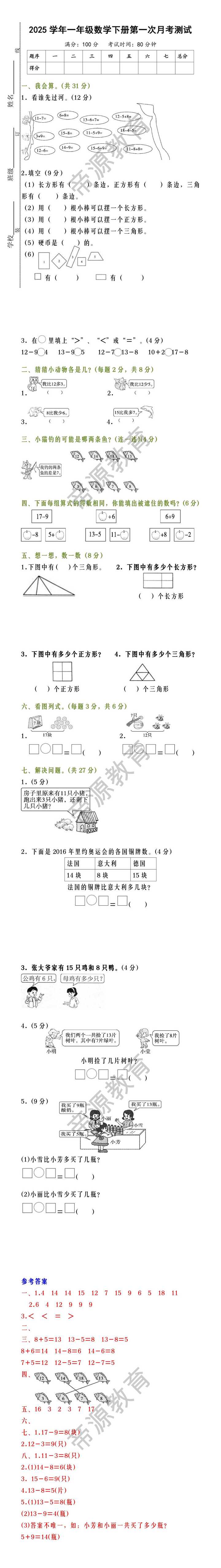 2025学年一年级数学下册第一次月考测试