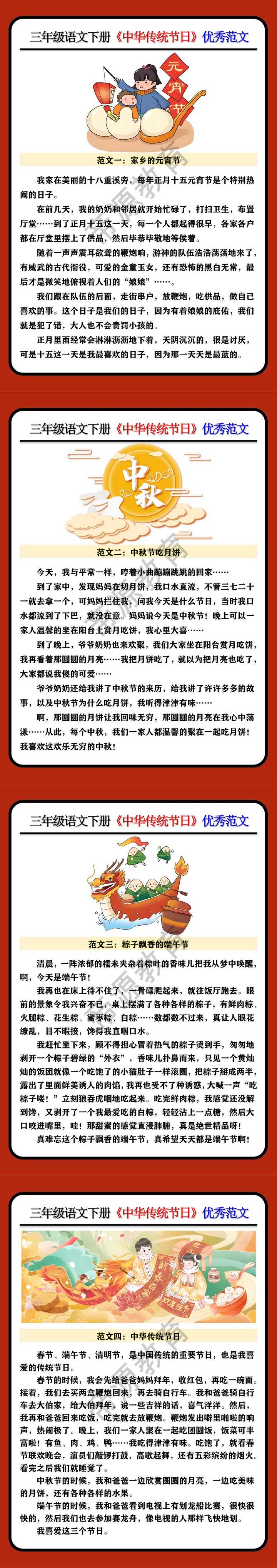 三年级语文下册《中华传统节日》优秀范文