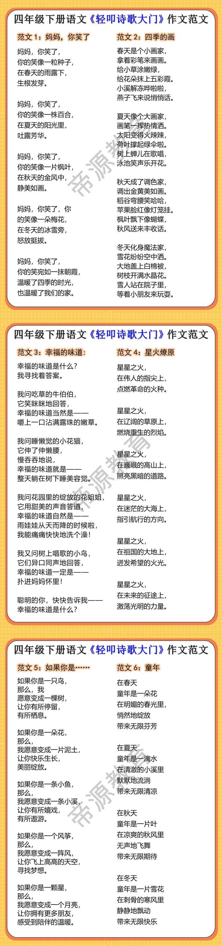 四年级下册语文《轻叩诗歌大门》作文范文