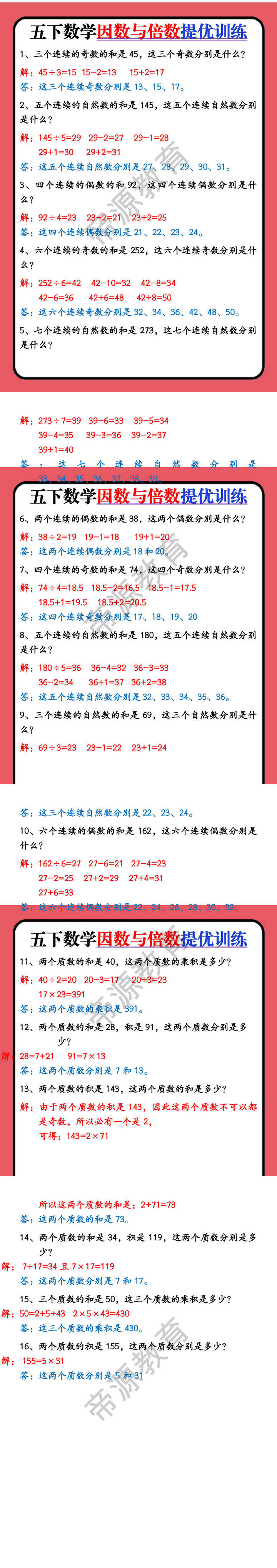 五下数学因数与倍数提优训练
