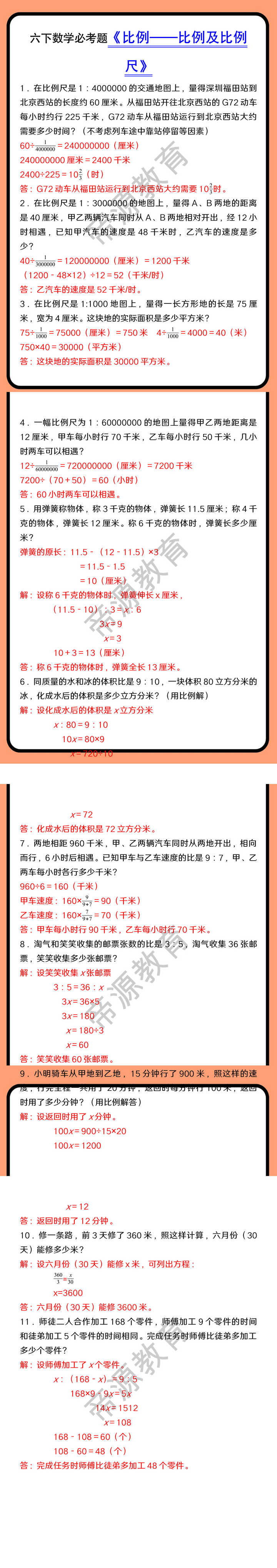 六下数学必考题《比例——比例及比例尺》