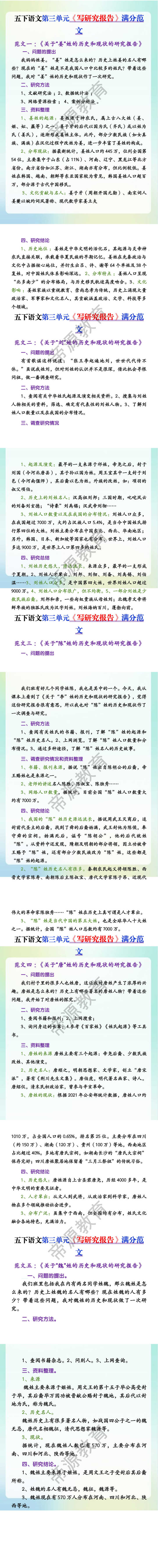 五下语文第三单元《写研究报告》范文