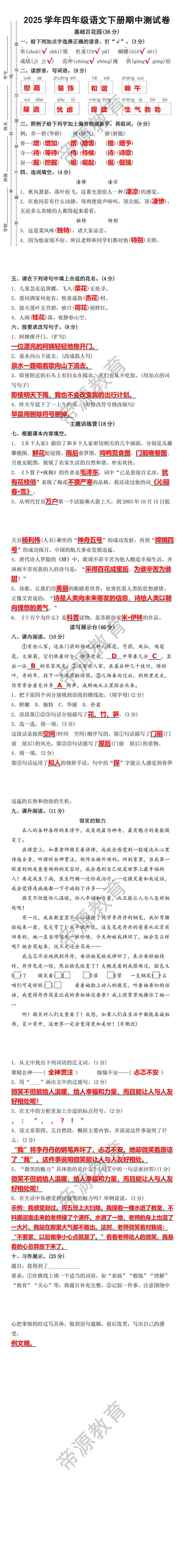 2025学年四年级语文下册期中测试卷