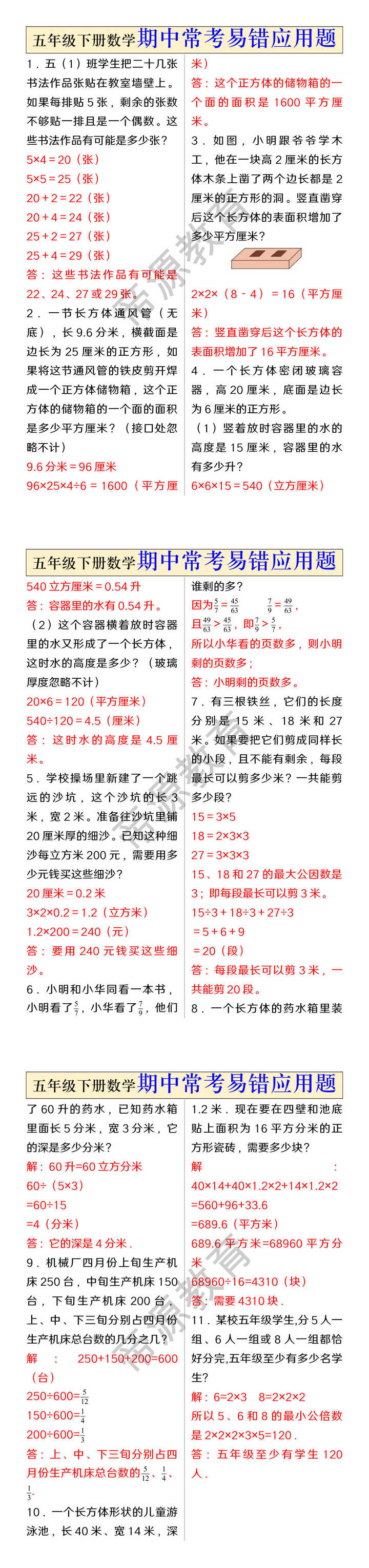 五年级下册数学期中常考易错应用题