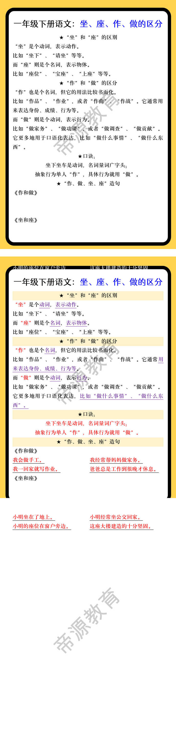 一年级下册语文：坐、座、作、做的区分