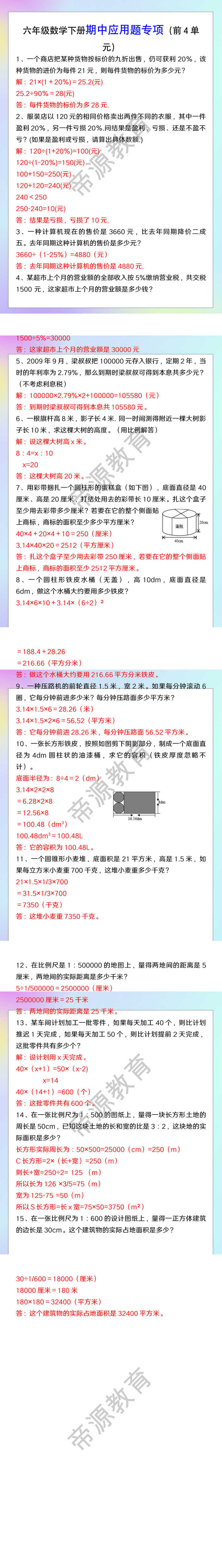 六年级数学下册期中应用题专项（前4单元）