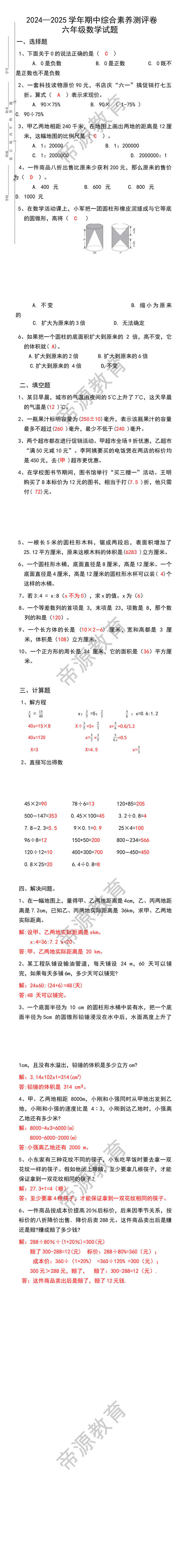 2024-2025学年期中综合素质测评卷