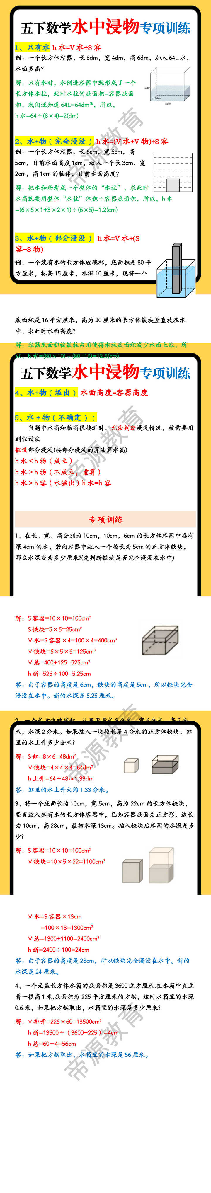 五下数学水中浸物专项训练