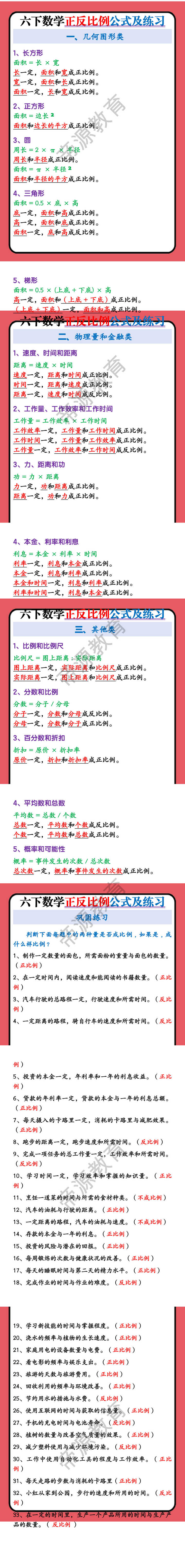 六下数学正反比例公式及练习