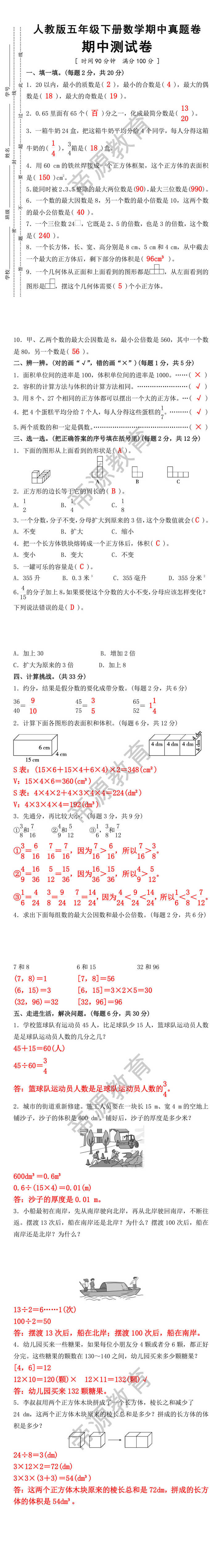 五年级下册数学期中真题测试卷