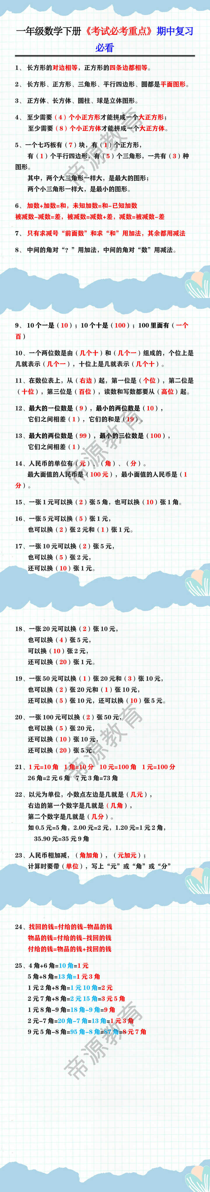 一年级数学下册《考试必考重点》期中复习必看