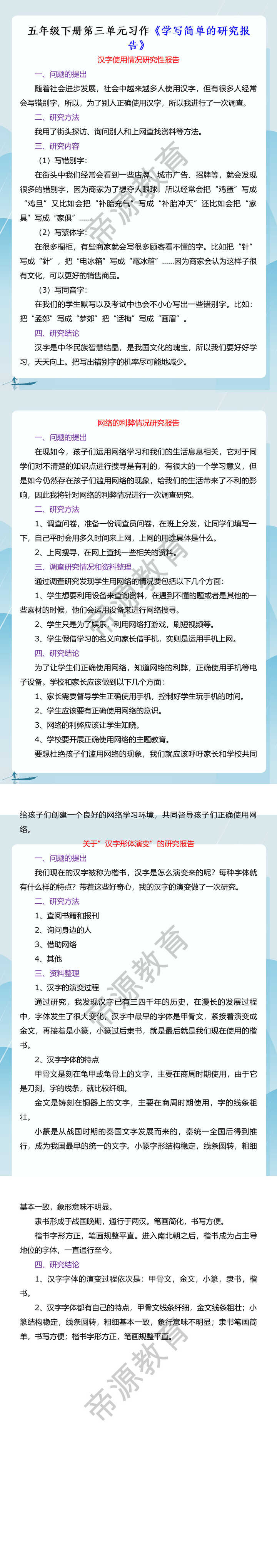 五年级下册第三单元习作《学写简单的研究报告》