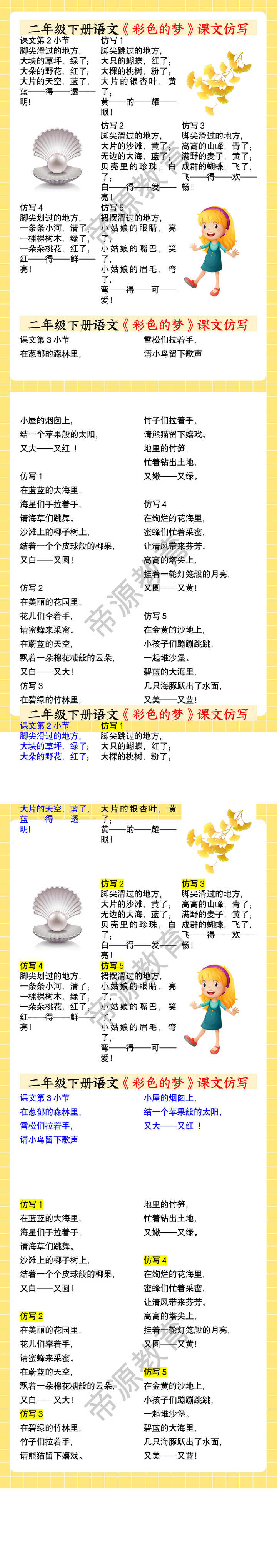 二年级下册语文《彩色的梦》课文仿写