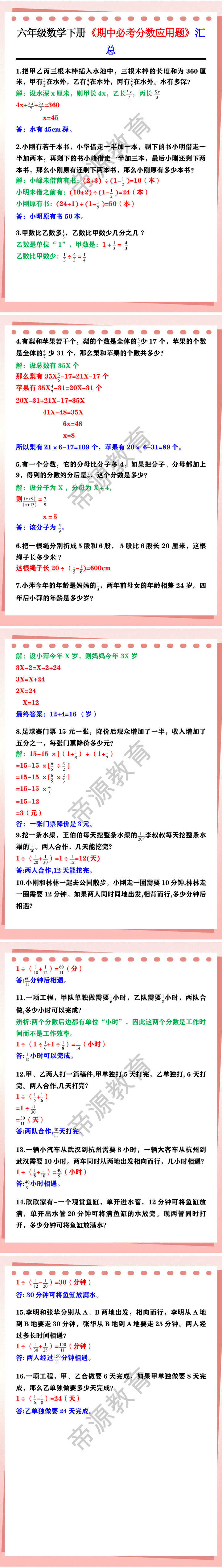 六年级数学下册《期中必考分数应用题》汇总