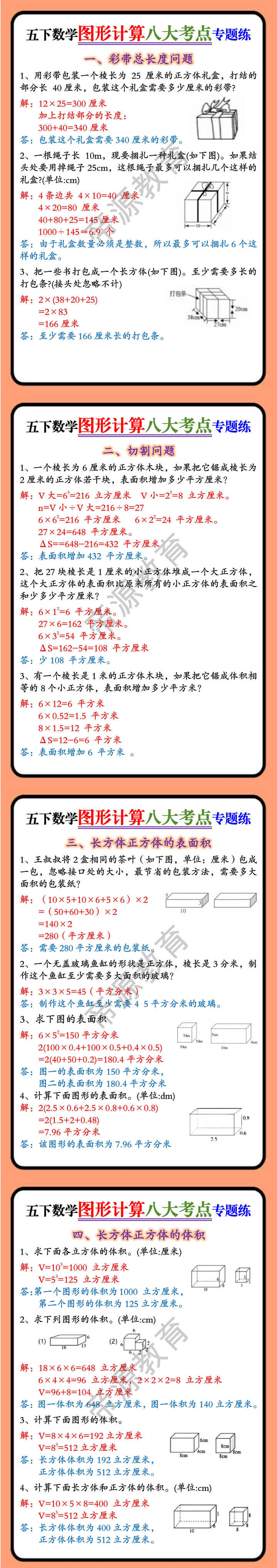 五下数学图形计算八大考点专题练