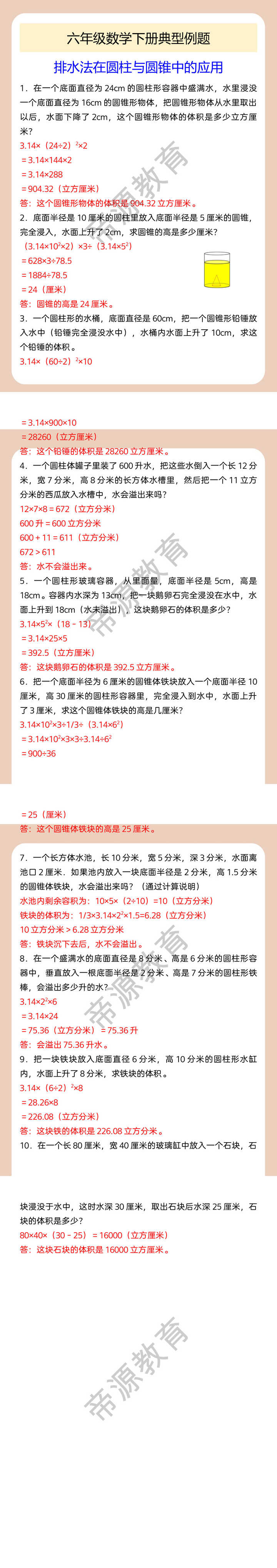 六年级数学下册典型例题 排水法在圆柱与圆锥中的应用