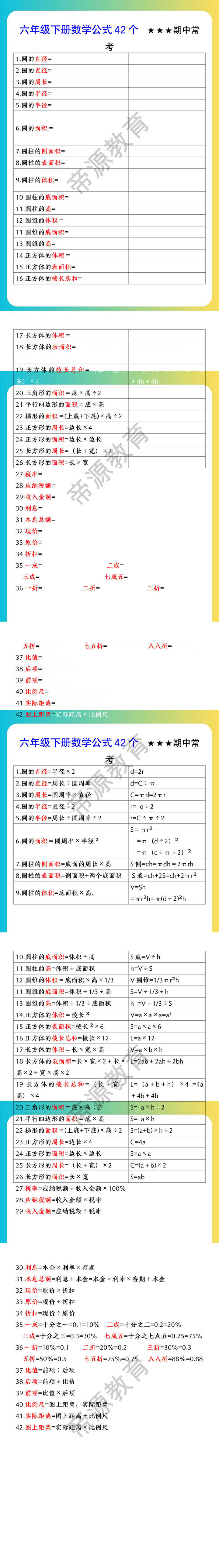 六年级下册数学公式42个  ★★★期中常考