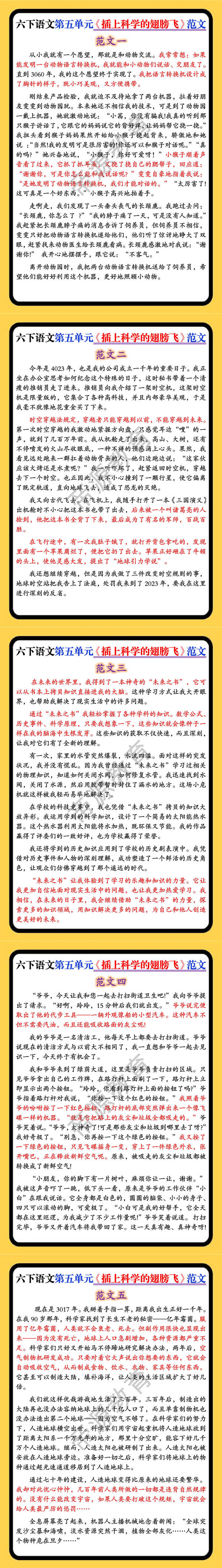 六下语文第五单元《插上科学的翅膀飞》范文