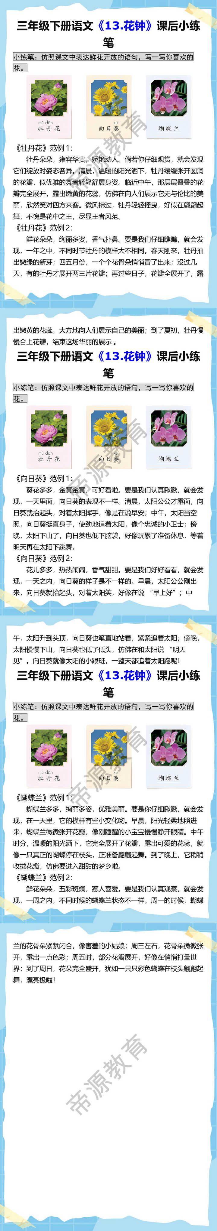 三年级下册语文《13.花钟》课后小练笔