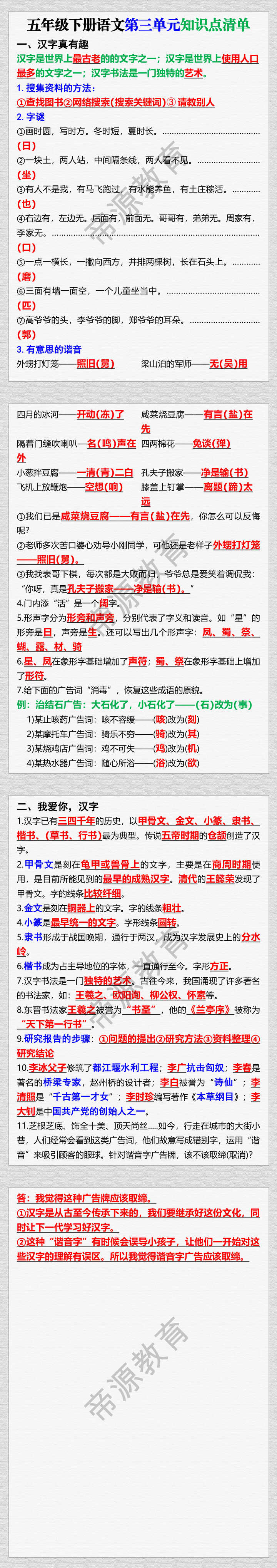 五年级下册语文第三单元知识点清单