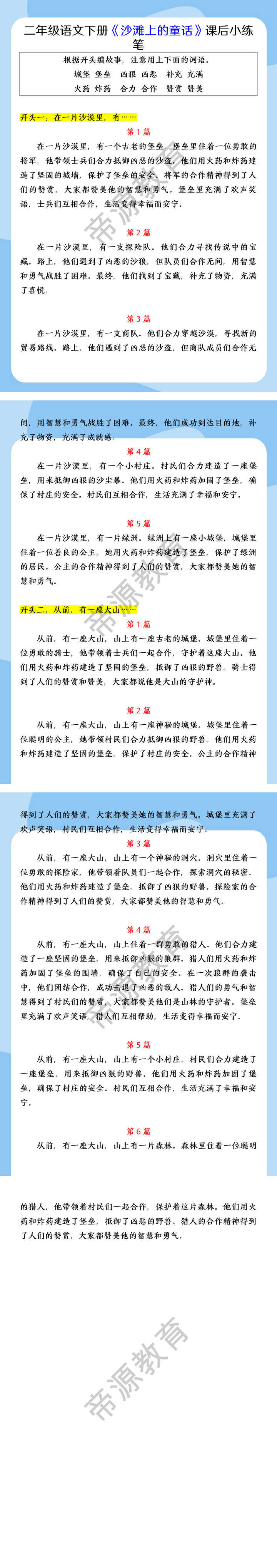 二年级语文下册《沙滩上的童话》课后小练笔