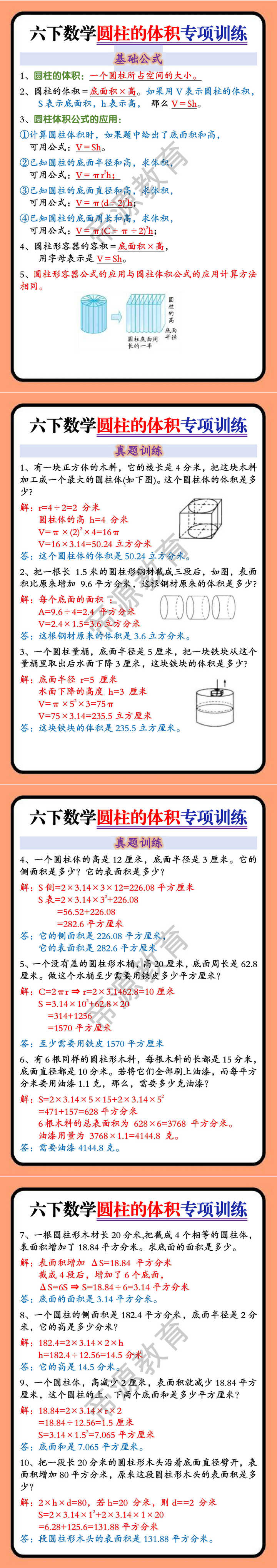 六下数学圆柱的体积专项训练