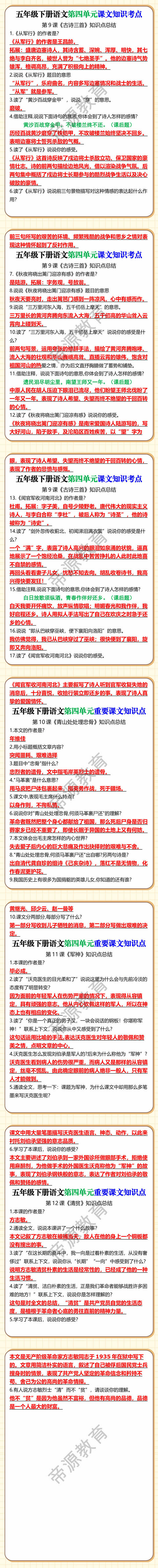 五年级下册语文第四单元课文知识考点