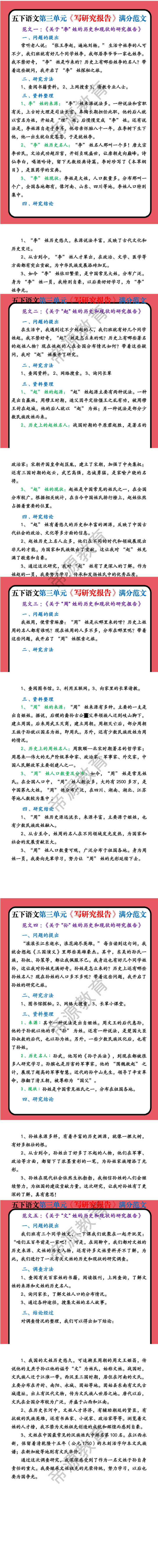 五下语文第三单元《写研究报告》满分范文