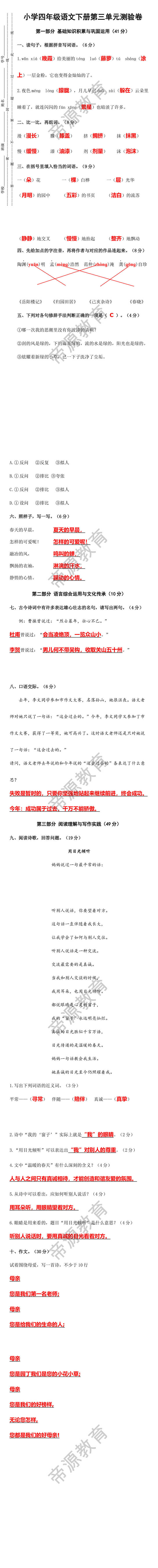 四年级语文下册第三单元检测卷