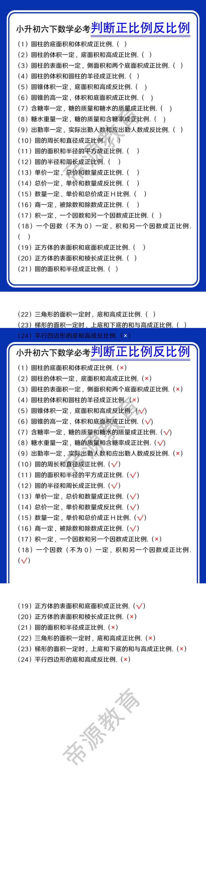 小升初六下数学必考判断正比例反比例