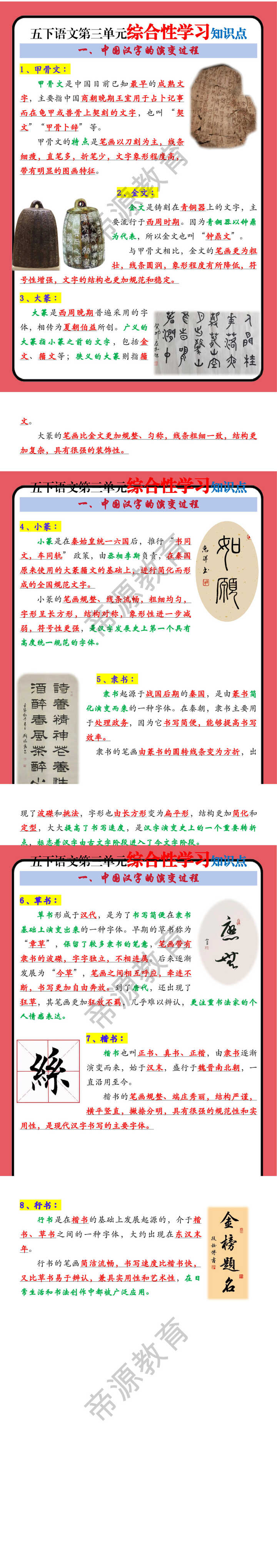 五下语文第三单元综合性学习知识点