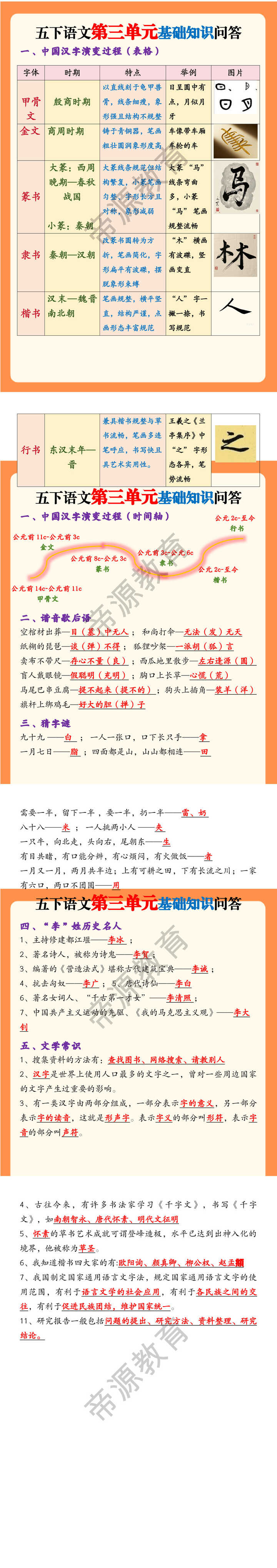 五下语文第三单元基础知识问答