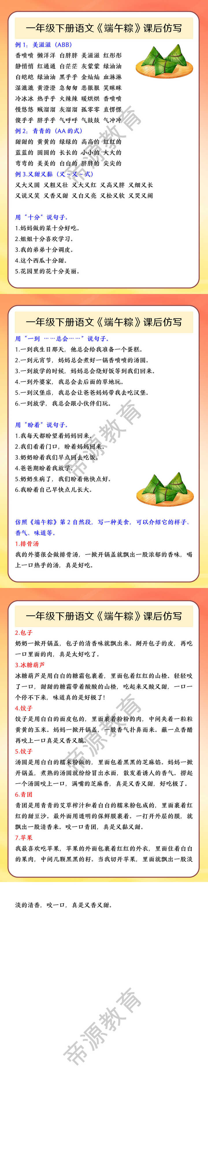 一年级下册语文《端午粽》课后仿写