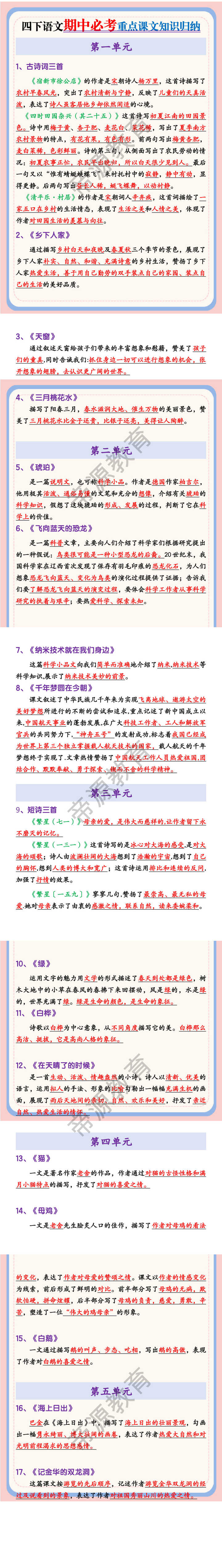 四下语文期中必考重点课文知识归纳