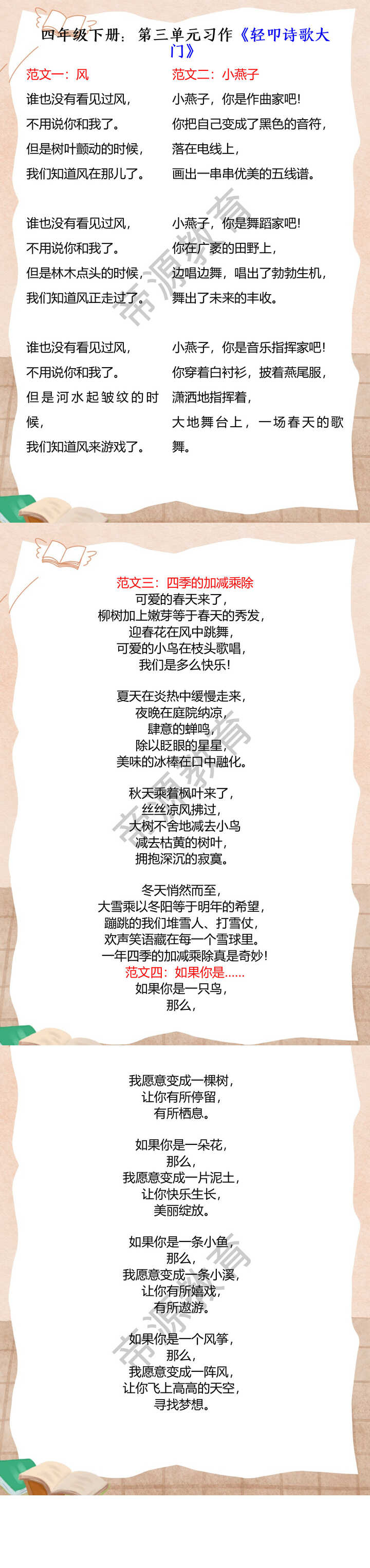 四年级下册：第三单元习作《轻叩诗歌大门》